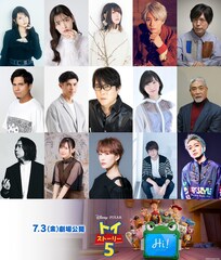 上坂すみれ・神谷浩史・木村昴ら「トイ・ストーリー5」参加、カメオ声優15名発表