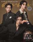 「キングダム」山﨑賢人、志尊淳、神尾楓珠がanan表紙に登場！作品に懸ける思い語る