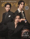 映画「キングダム 魂の決戦」のキャストである山﨑賢人、志尊淳、神尾楓珠が表紙を飾ったanan 2503号スペシャルエディション。7月8日に発売される ©︎マガジンハウス