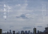 奈緒主演の映画「あをの情」イメージビジュアル。2027年に全国公開される