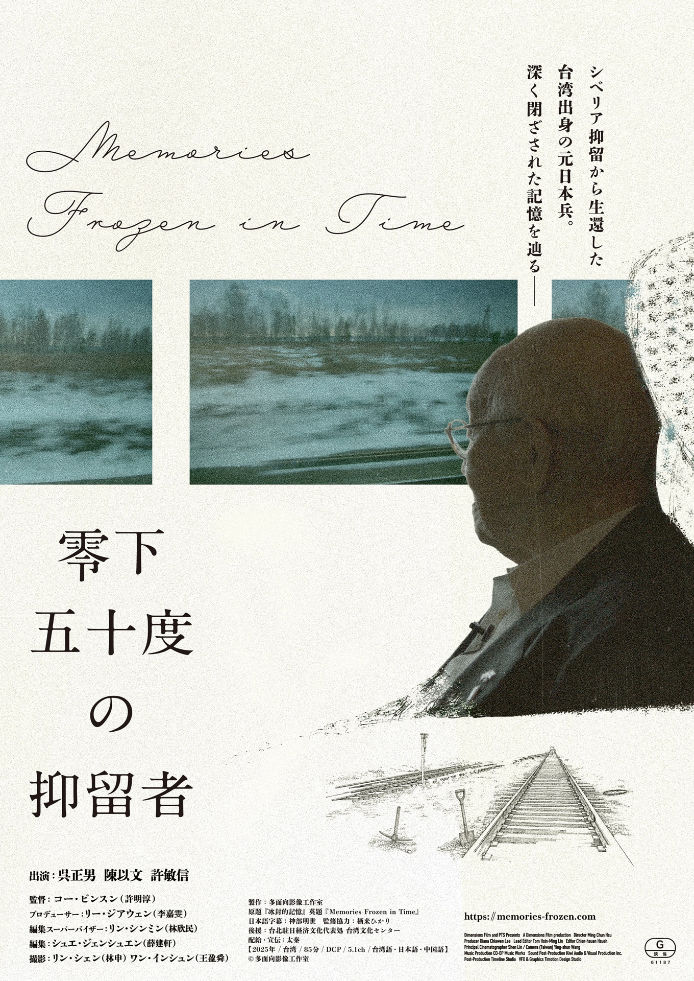 ドキュメンタリー「零下五十度の抑留者」予告、台湾人元日本兵と家族が語るシベリア抑留の記憶