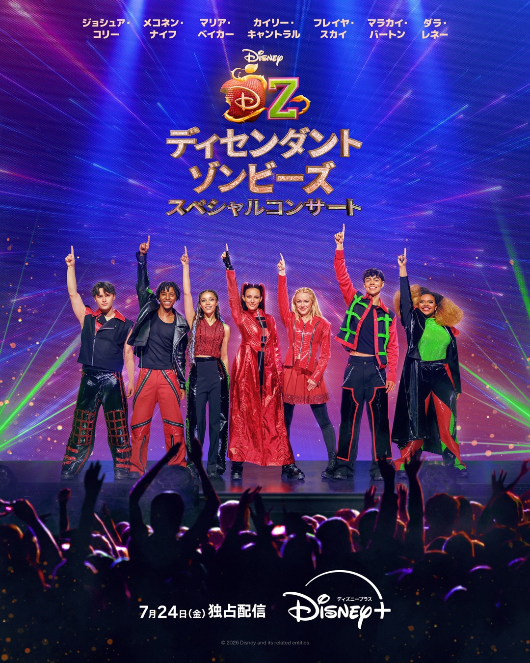 ディズニー「ディセンダント」と「ゾンビーズ」の楽曲が一堂に、コンサートムービー配信