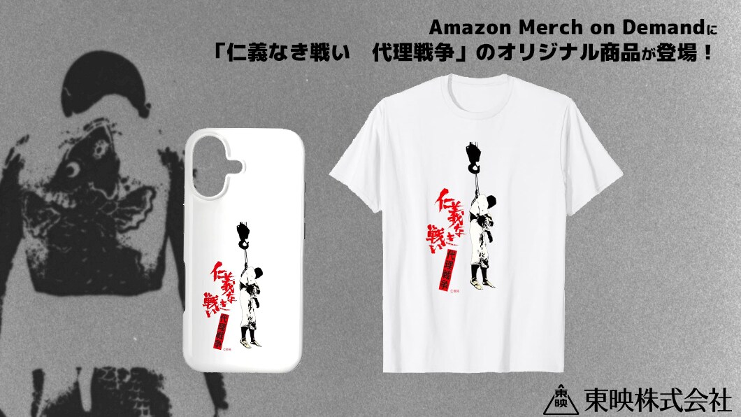 「仁義なき戦い 代理戦争」オリジナルグッズ発売、人がクレーンにつられている
