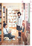 映画「ないものねだりの君に光の花束を」ティザービジュアル。原菜乃華が作間龍斗に手を差し伸べる