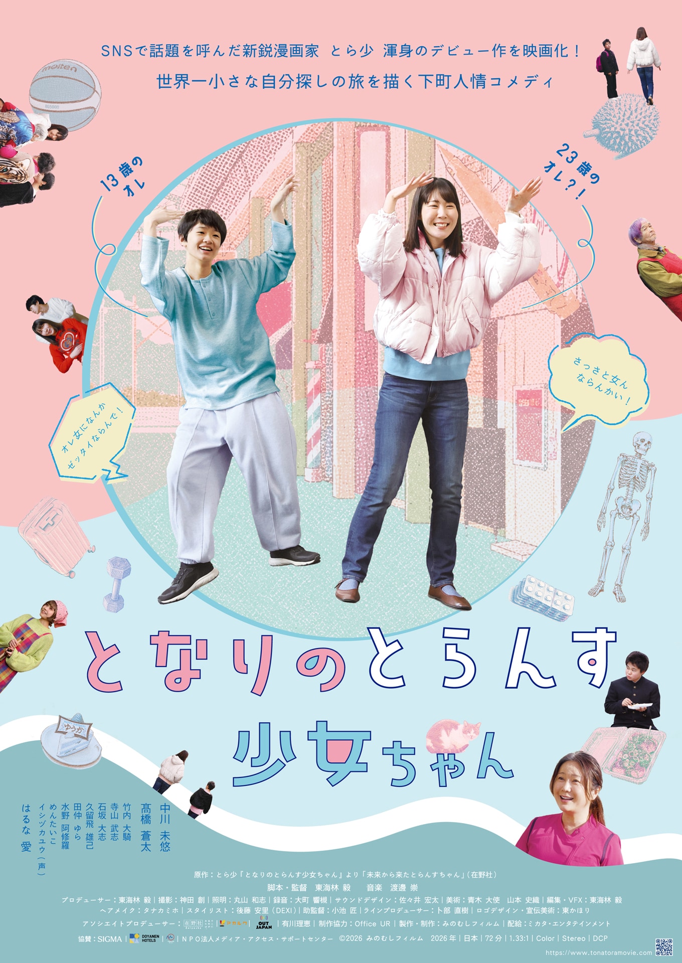 映画「となりのとらんす少女ちゃん」ポスタービジュアル [画像