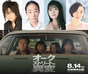 「オークストリートの異変」吹替版に森川智之、坂本真綾、早見沙織、木村皐誠が参加