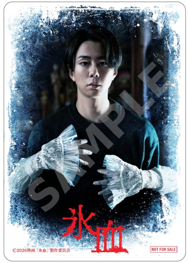 「氷血」入場者特典のオリジナルカード