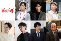 坂口健太郎主演「kiDnap GAME」に桜井ユキ、岡崎紗絵、尾野真千子、満島真之介、笠松将ら