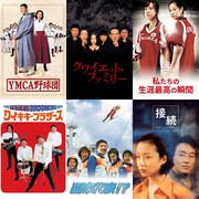 韓国映画の貴重な名作＆日本初公開作12本が順次配信、ソン・ガンホら若き日の出演作も