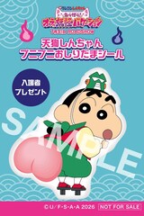 「映画クレヨンしんちゃん」入場者プレゼント配布決定、実施は17年ぶり　モチーフはおしり