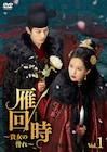 中国時代劇「墨雨雲間」原作者が生んだ復讐劇、名家の愛憎描く「雁回時」配信決定【あらすじ・予告あり】