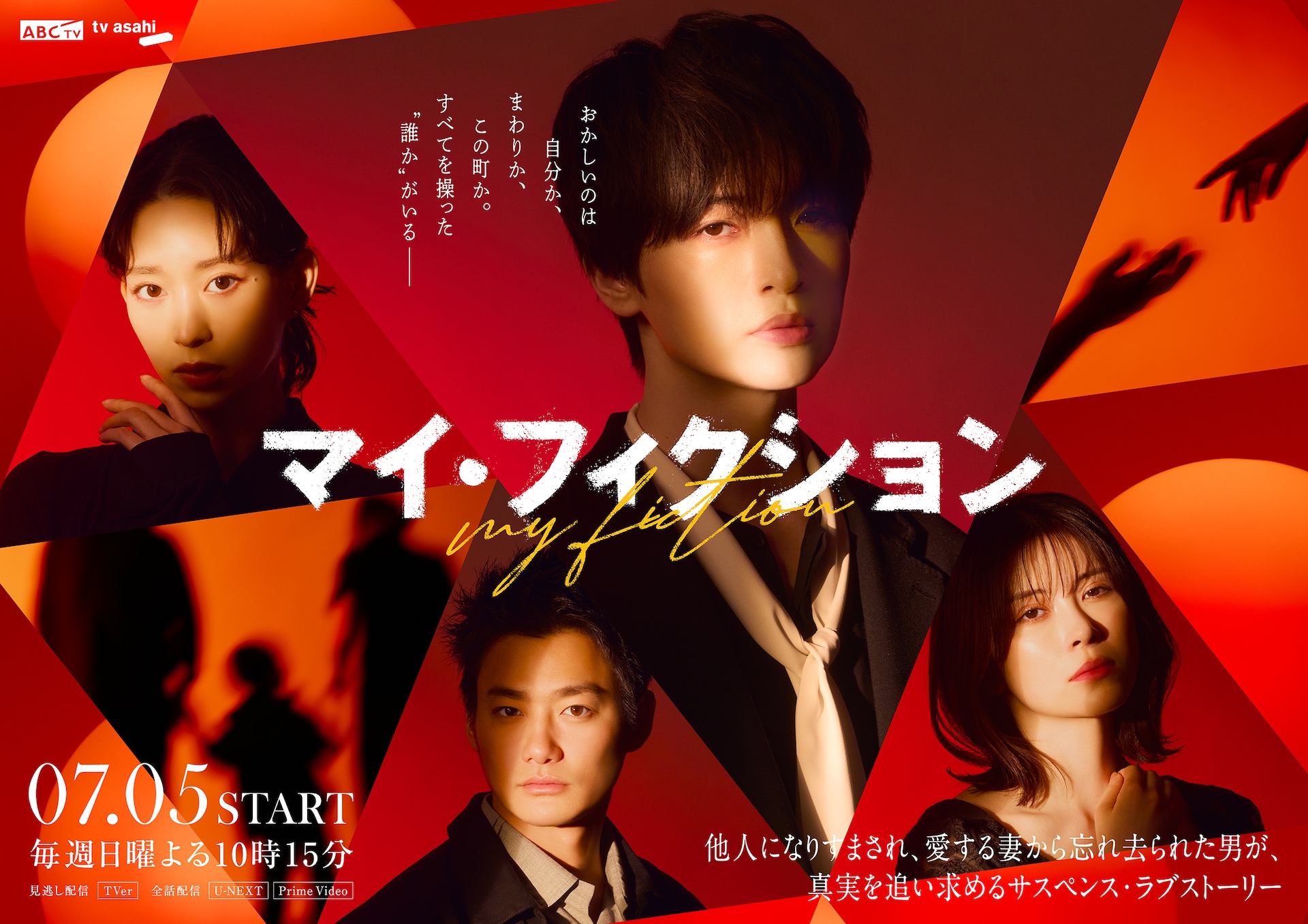 本日7月5日（日）放送開始の2026夏ドラマ - 映画ナタリー
