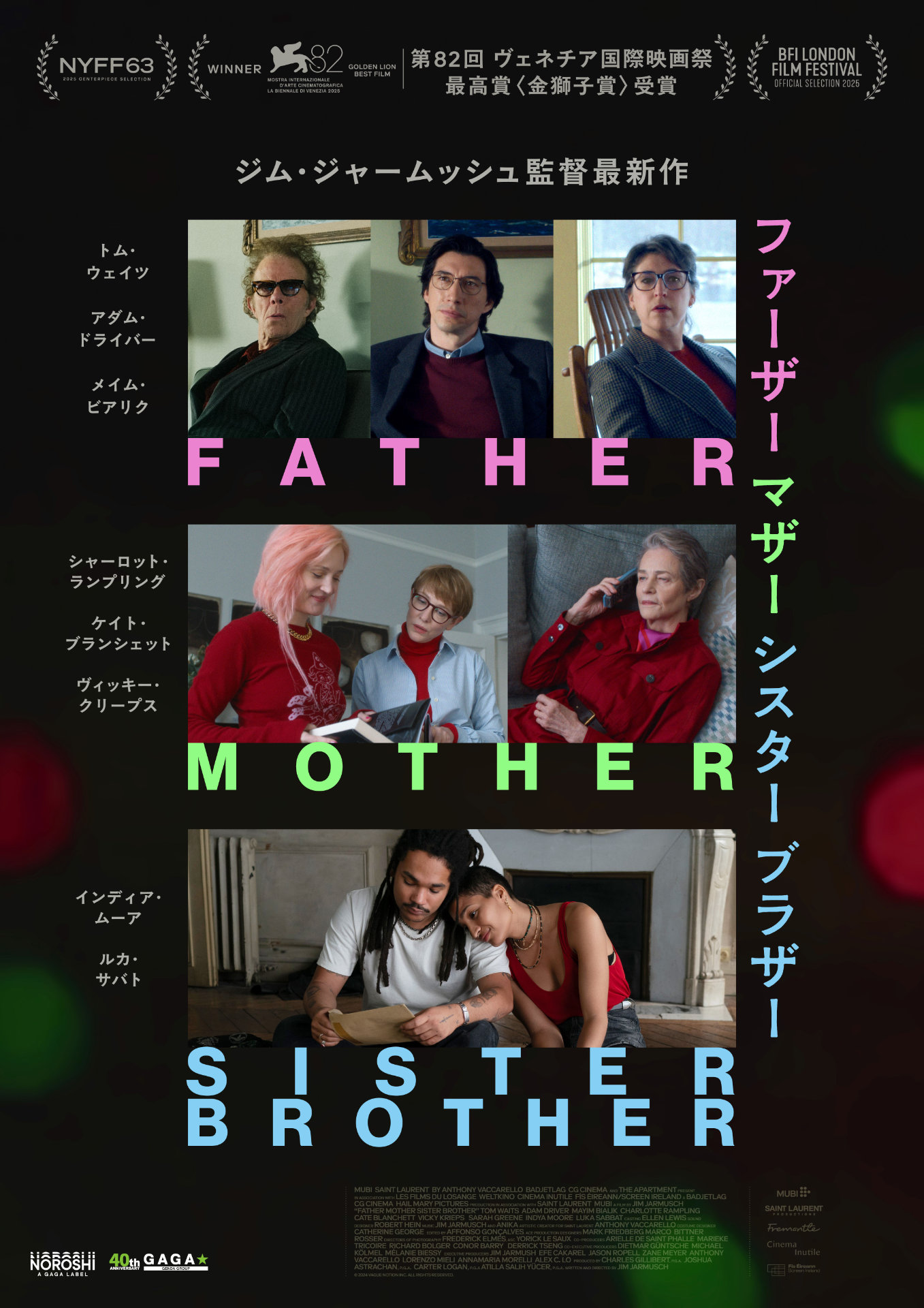 ジムジャームッシュ　dvd +α コーエン兄弟など ジム・ジャームッシュ新作が11月公開、3つの再会から垣間見える家族の