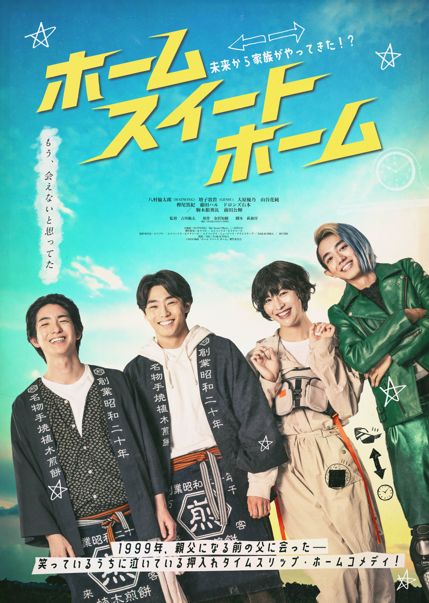 映画「ホーム スイート ホーム」本ポスタービジュアル [画像・動画