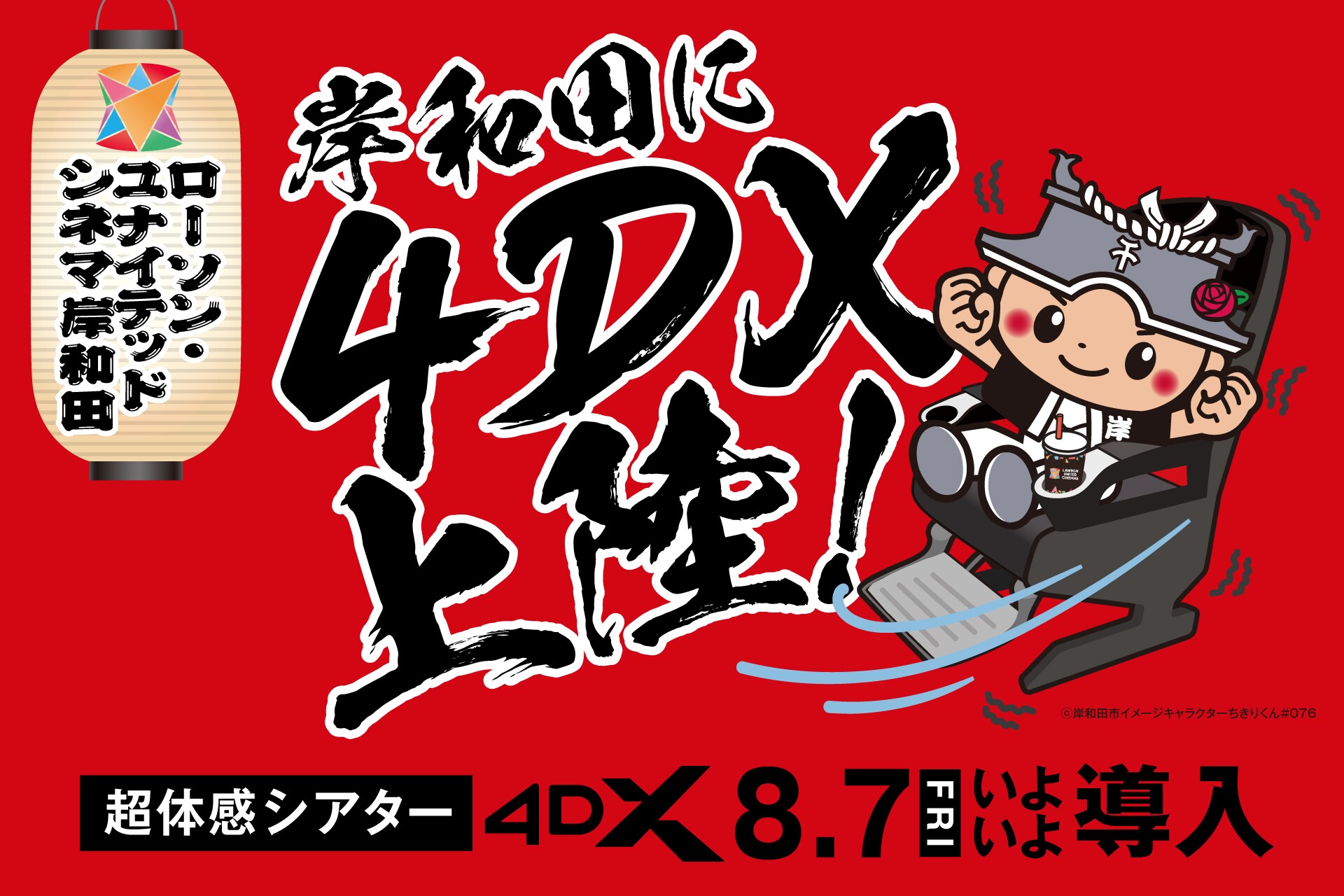 岸和田だんじり祭を4DXで上映（動画あり） - 映画ナタリー