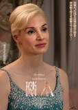 映画「隣人たち」キャラクターポスターのビジュアル（アリス / 演：ジェシカ・チャステイン）