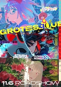 「GROTESQQQUE -グロテスク-」封切り日決定、予告解禁　オープニング楽曲はMETALVERSE