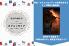ノーラン新作「オデュッセイア」聖地を徹底ガイド、「地球の歩き方」コラボ特集が実現