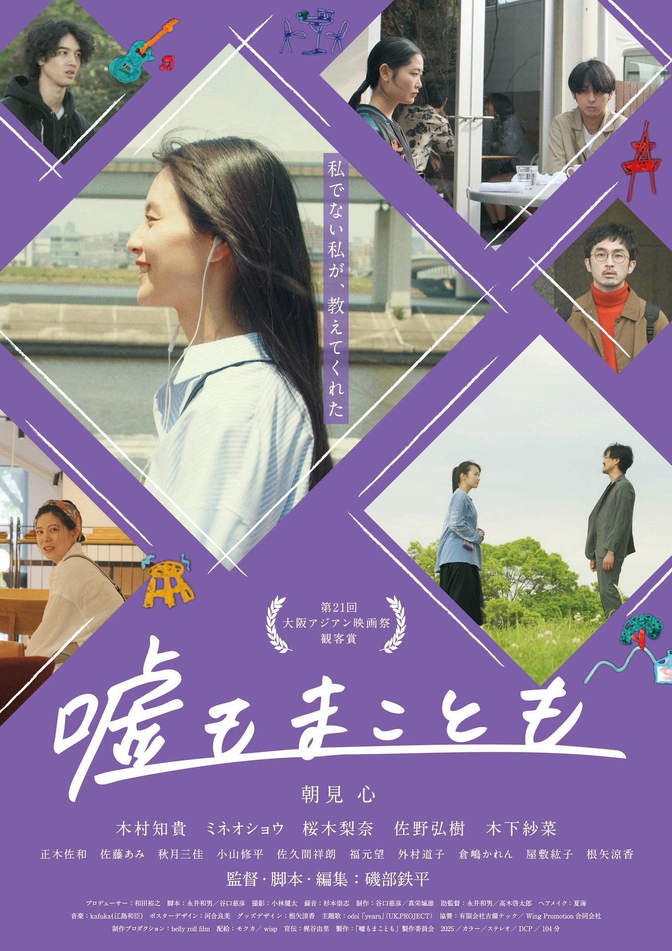 嘘をつく仕事に没頭する主人公描く「嘘もまことも」本予告公開、磯部