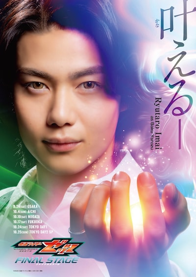「仮面ライダーゼッツ ファイナルステージ」ソロビジュアル（今井竜太郎）