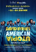デヴィッド・バーン×スパイク・リー「アメリカン・ユートピア」の再上映が決定