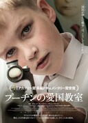 ロシアの教育を映す記録映画「プーチンの愛国教室」公開日決定、子供が銃持つ場面写真到着