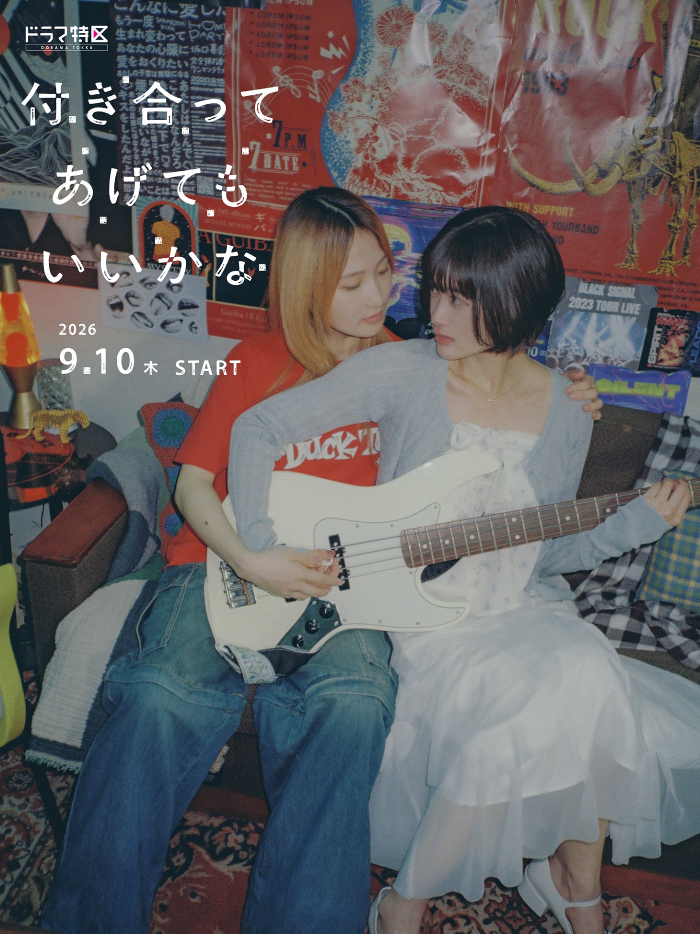鞘師里保が小西桜子とダブル主演、ガールズラブマンガ「付き合ってあげてもいいかな」ドラマ化