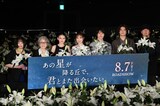 映画「あの星が降る丘で、君とまた出会いたい。」完成披露試写会の様子。左から汐見夏衛、倍賞千恵子、出口夏希、福原遥、細田佳央太、井之脇海、新城毅彦