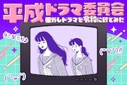 ひらりさと「六番目の小夜子」| “おもしれー転校生”が大活躍！鈴木杏・栗山千明・山田孝之らが共演した学園ミステリー