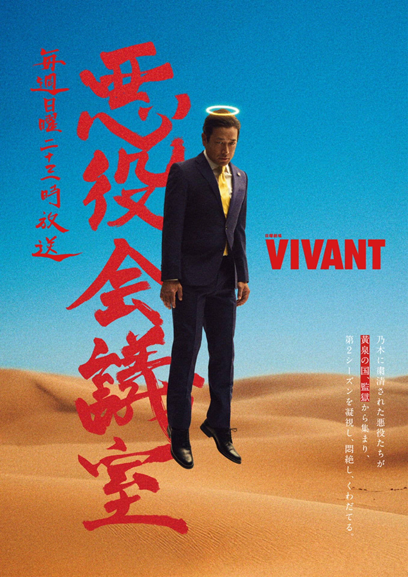 VIVANT」迫田孝也・河内大和ら乃木に粛清された者たち集結、ラジオ