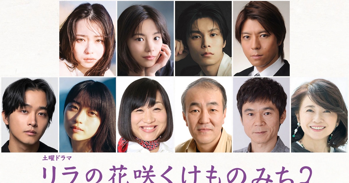 山田杏奈が主演する「リラの花咲くけものみち2」放送日決定、佐藤寛太らのコメント到着