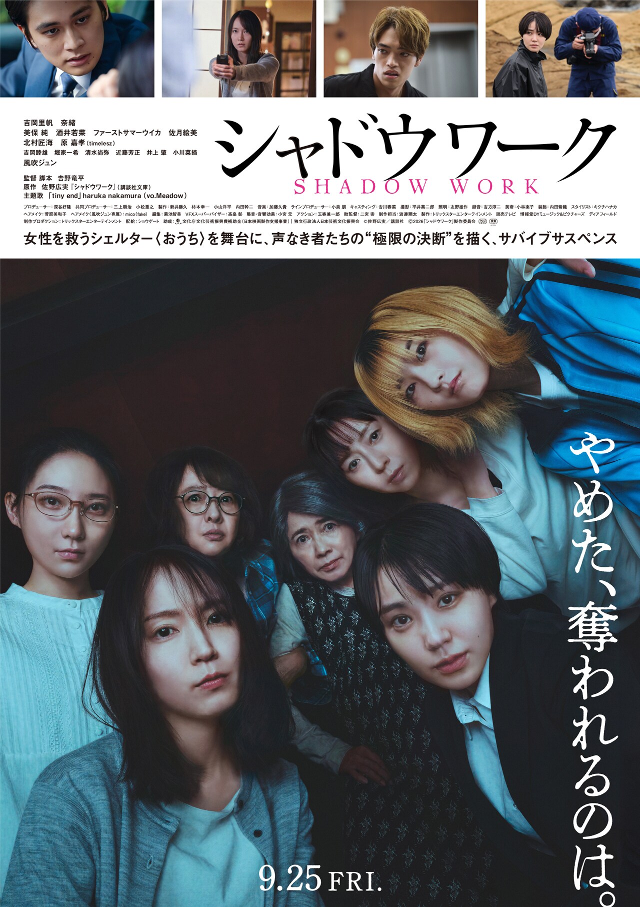吉岡里帆×奈緒の映画「シャドウワーク」予告編解禁、haruka nakamuraが主題歌手がける