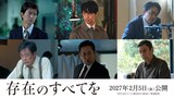 「存在のすべてを」新キャスト。上段左から仲村トオル、斎藤工、青柳翔。下段左から光石研、永島敏行、奥田瑛二