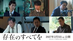 西島秀俊×広瀬すず「存在のすべてを」で仲村トオル・斎藤工が刑事役、奥田瑛二ら4名も参加