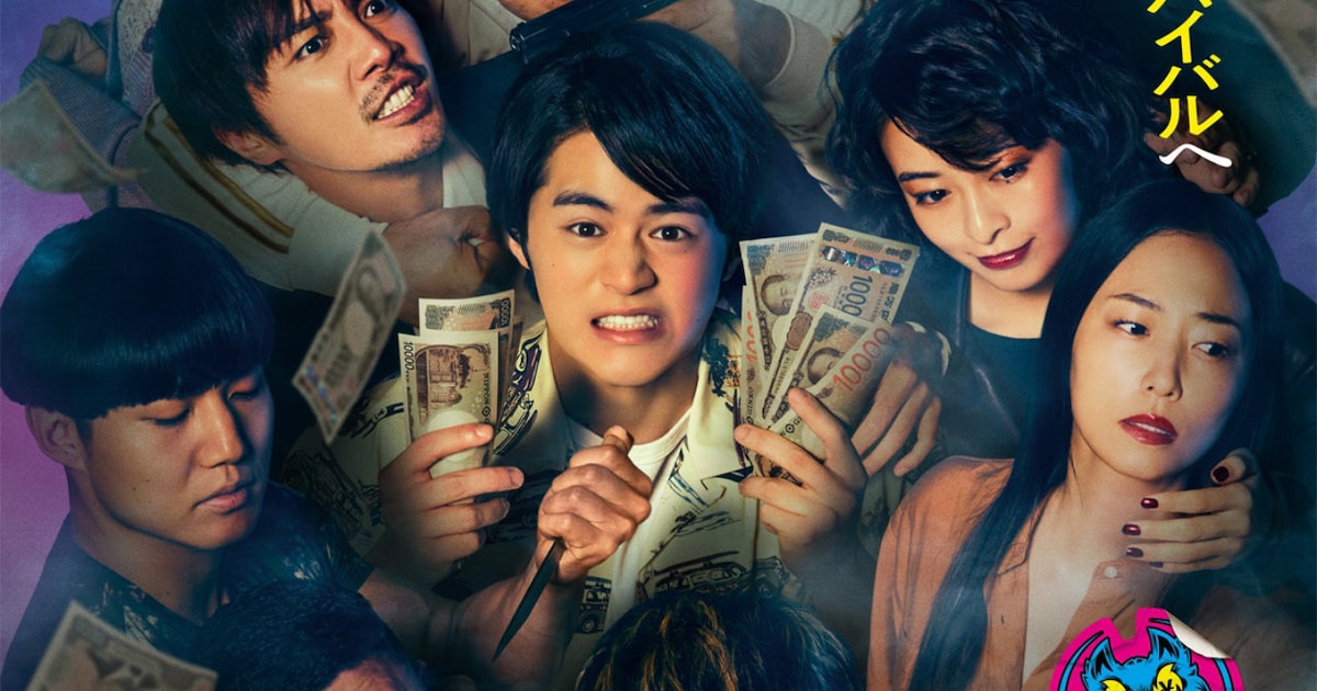 鈴鹿央士主演「藁にもすがる獣たち」主題歌はMAN WITH A MISSION、“獣”つながり