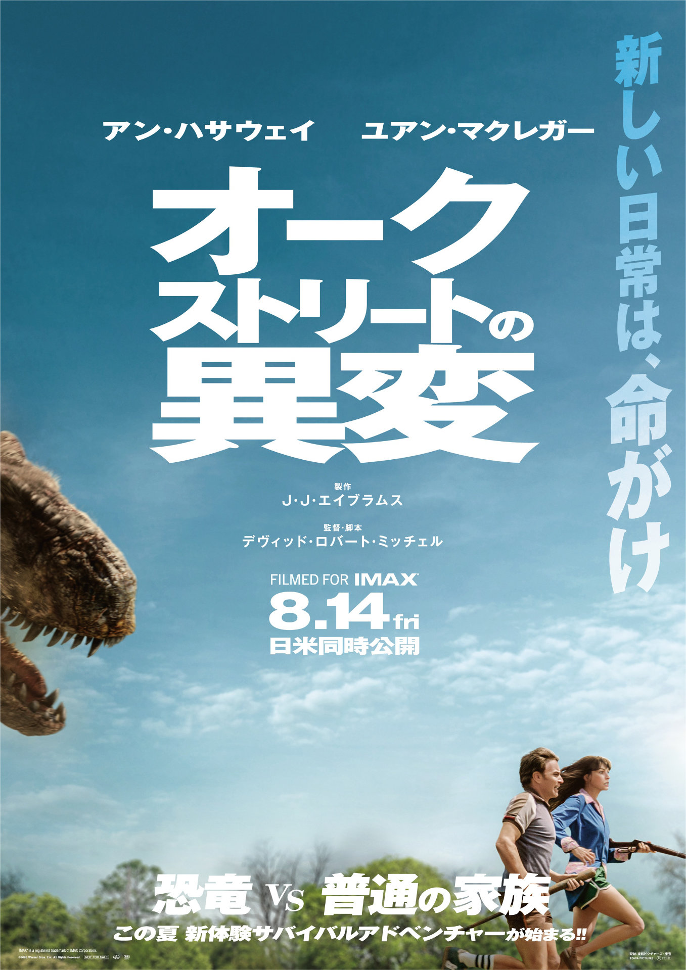 今週公開の新作映画（8月14日付）「オークストリートの異変」「レディ・オア・ノット2」など
