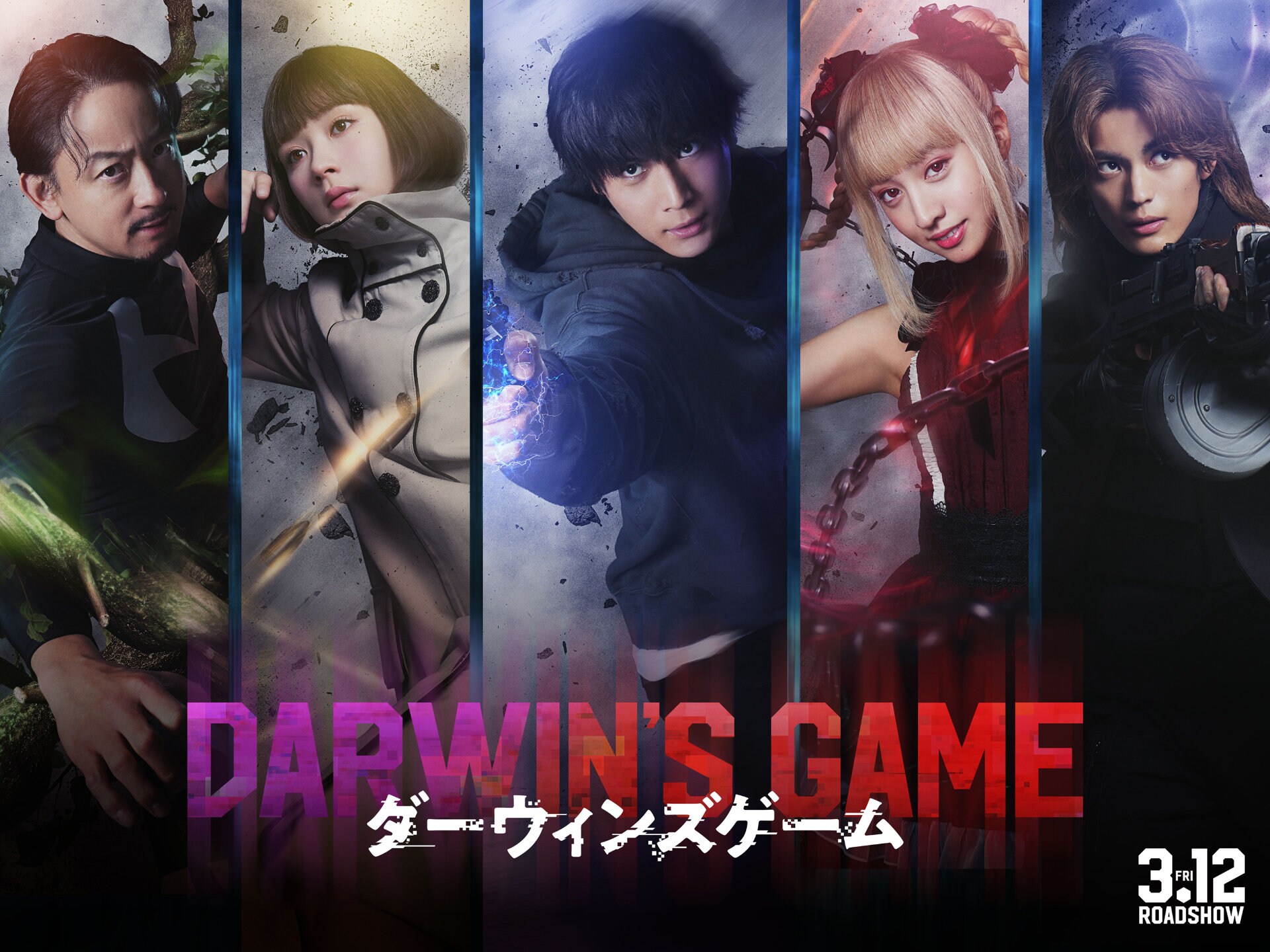 ダーヴィンズゲーム ポスター 2020年放送　非売品　1点限り　値下げ不可 映画「ダーウィンズゲーム」ティザービジュアル [画像・動画ギャラリー