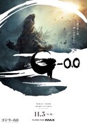 山崎貴監督作「ゴジラ-0.0」ポスタービジュアル。「人類の罪と罰。もう、無（ゼロ）には戻れない。」というコピーが添えられた