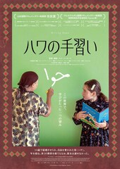 ささやかな夢を叶えようとする母映す「ハワの手習い」本予告、アフガニスタン舞台の記録映画