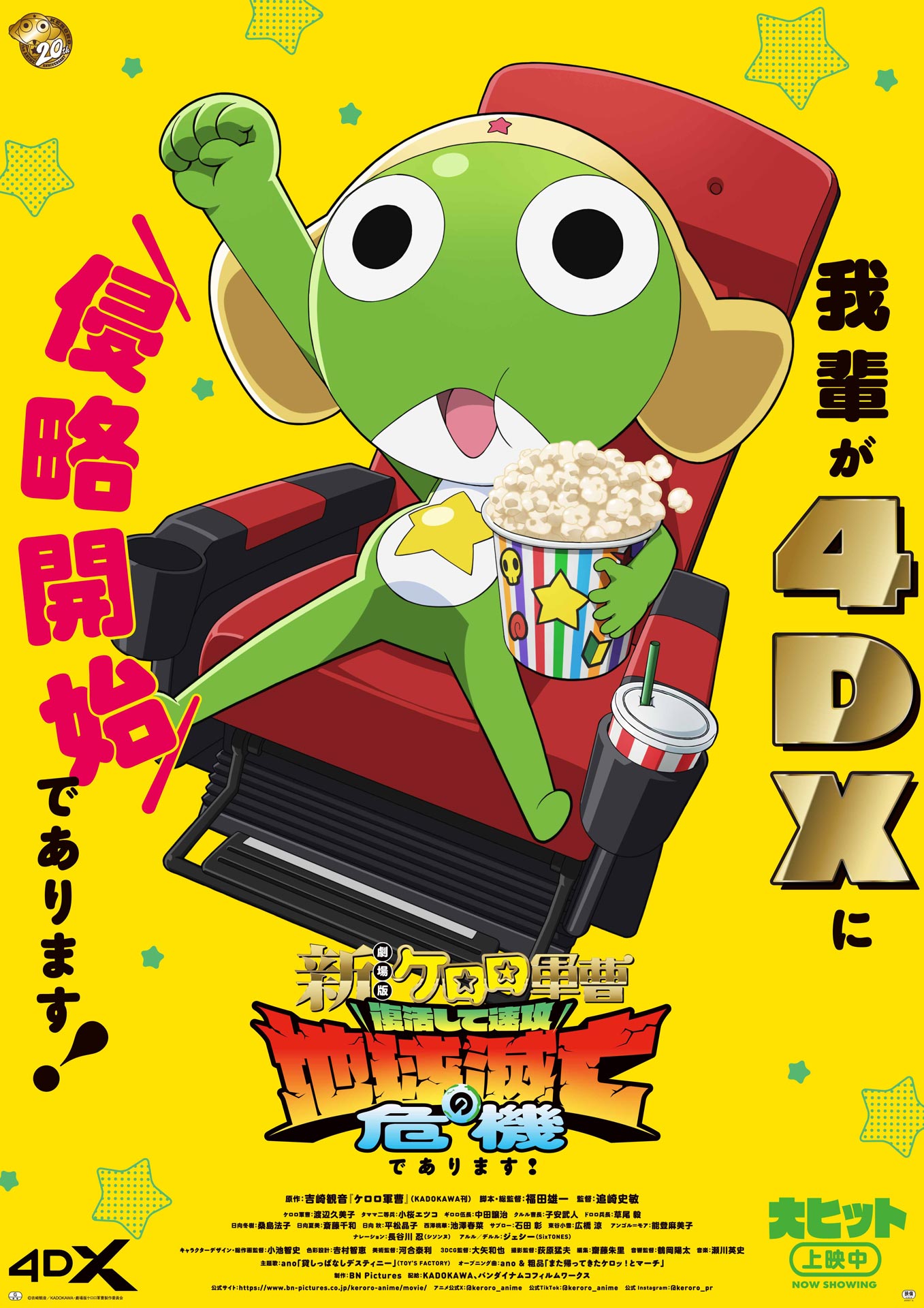 新劇場版☆ケロロ軍曹」明日4DX上映スタート、アルルとのバトル映像