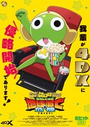 「新劇場版☆ケロロ軍曹」明日4DX上映スタート、アルルとのバトル映像公開