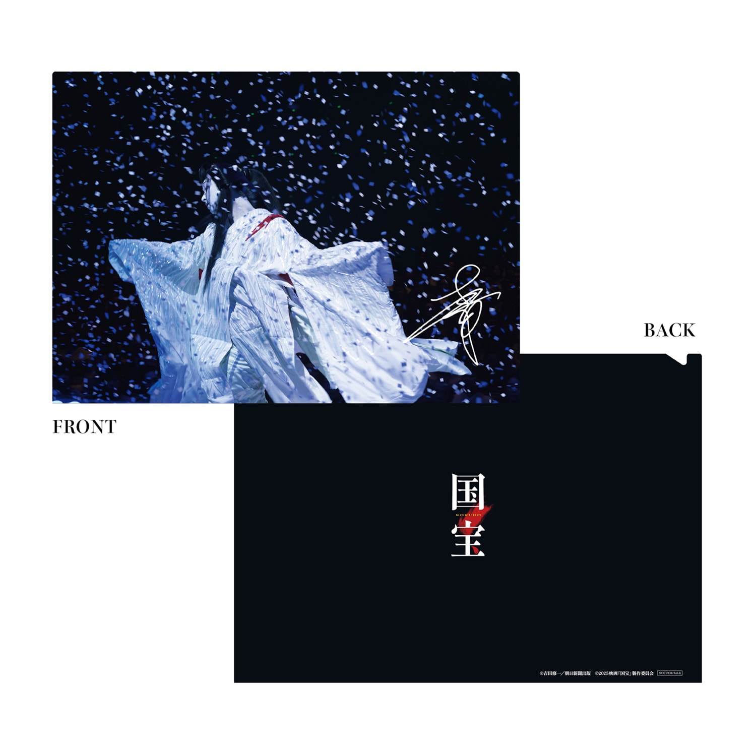 店舗別先着購入者特典（横浜流星FC「Étoile Filante」：特製ポスト