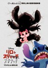「リロ＆スティッチ」新作短編アニメーション、「ビリーと魔法のはじまり」と同時上映