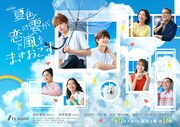オシドラサタデー「夏色の雲が恋と嵐をまきおこす」ポスタービジュアル