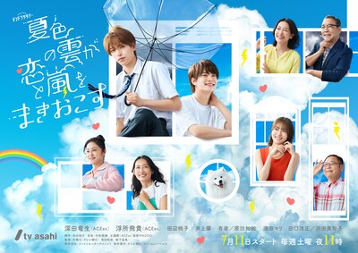 オシドラサタデー「夏色の雲が恋と嵐をまきおこす」ポスタービジュアル