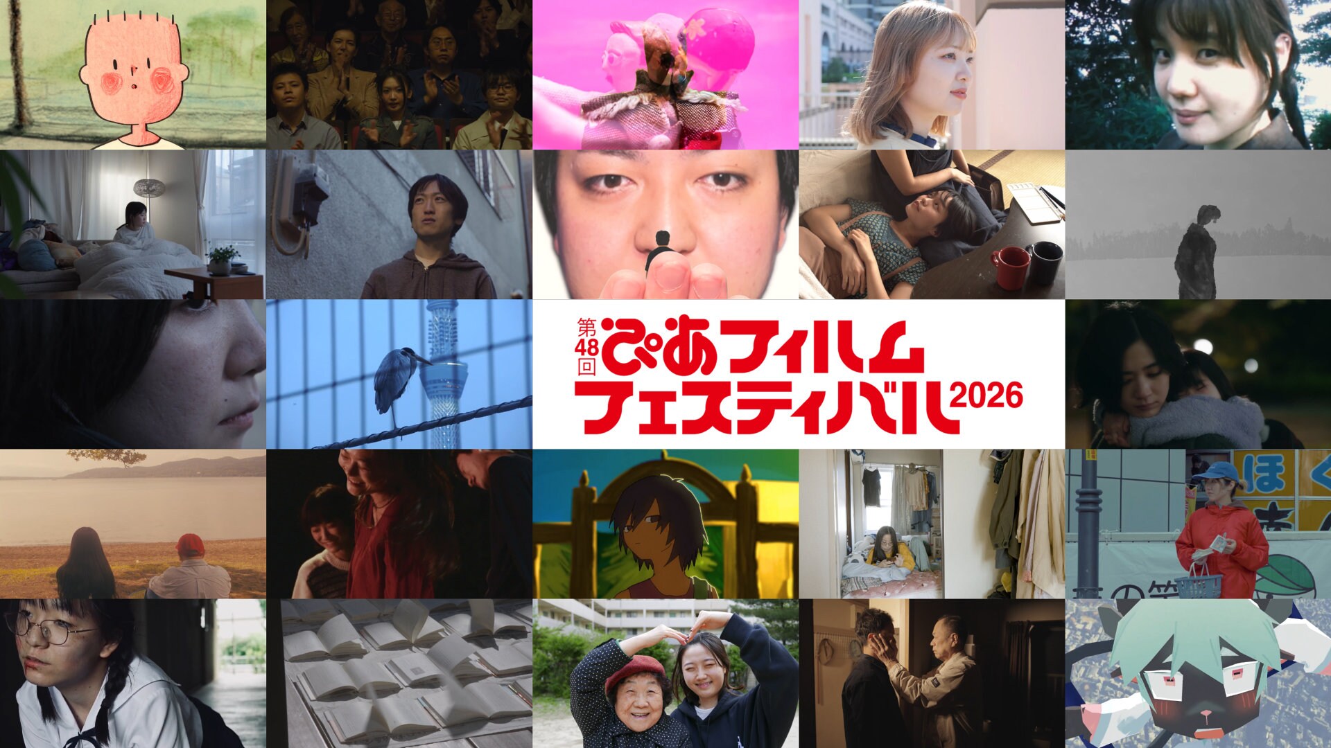 PFFアワード2026入選作発表 高校生監督の作品が3本、中国・韓国・台湾