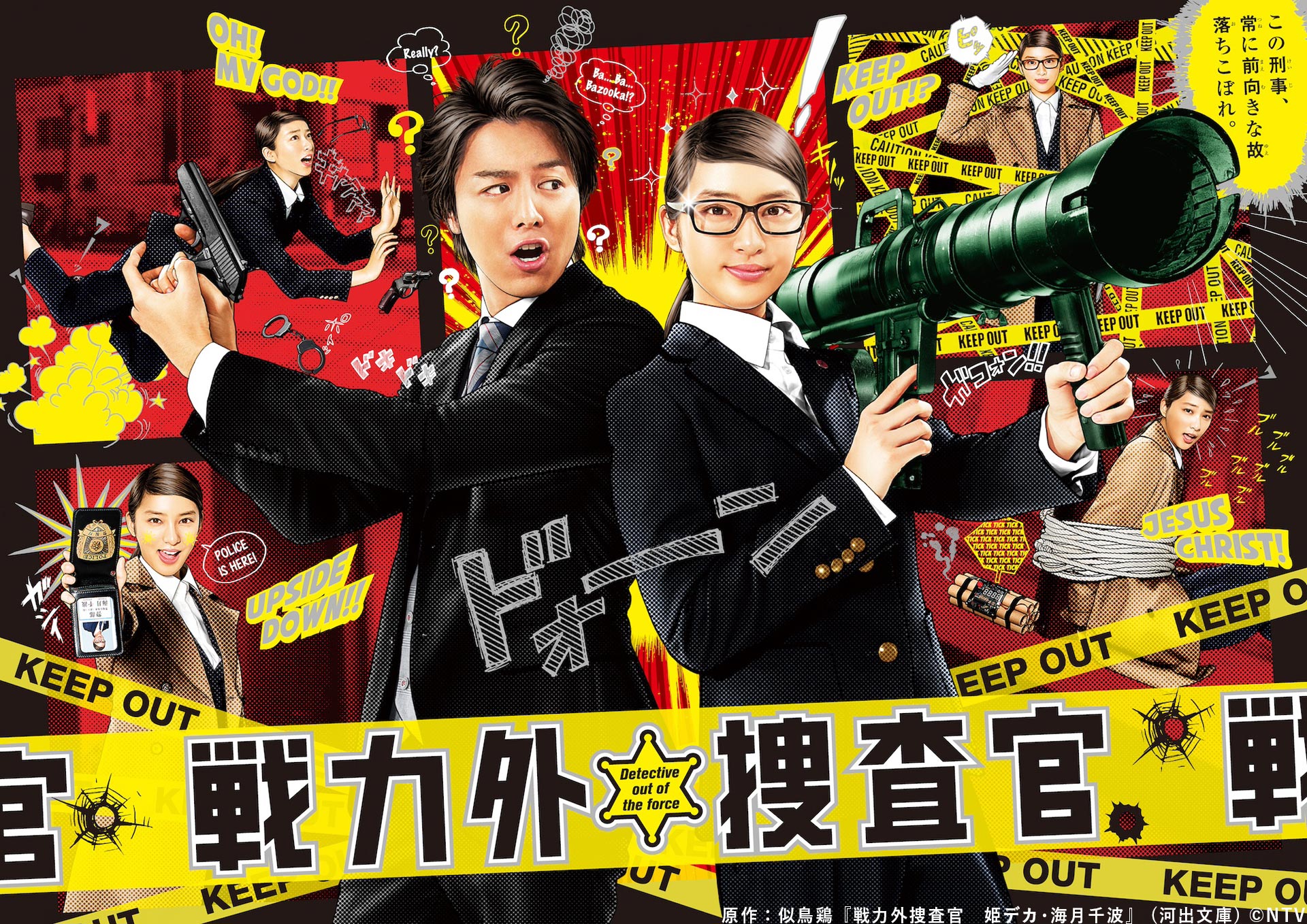 武井咲主演、TAKAHIRO共演の刑事ドラマ「戦力外捜査官」ファミリー劇場