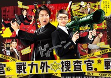 武井咲主演、TAKAHIRO共演の刑事ドラマ「戦力外捜査官」ファミリー劇場で一挙放送