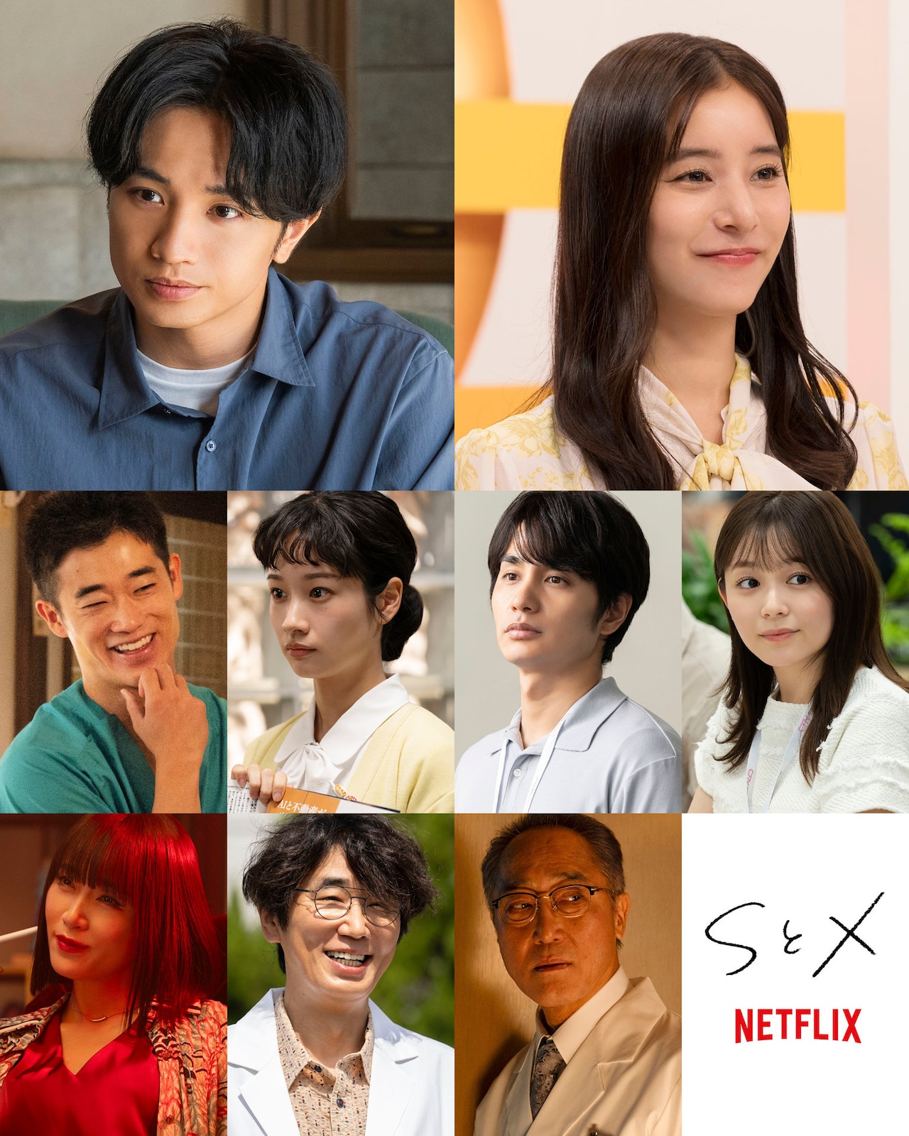 Netflixシリーズ「SとX」キャスト。上段左から中島健人、新木優子。中段左から三浦獠太、藤間爽子、中村蒼、久間田琳加。下段左から山口紗弥加、ユースケ・サンタマリア、佐野史郎