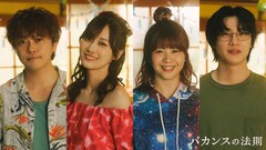 橋本環奈×チェ・ジョンヒョプ「バカンスの法則」に勝地涼、山下美月、Aマッソ加納、桜田通